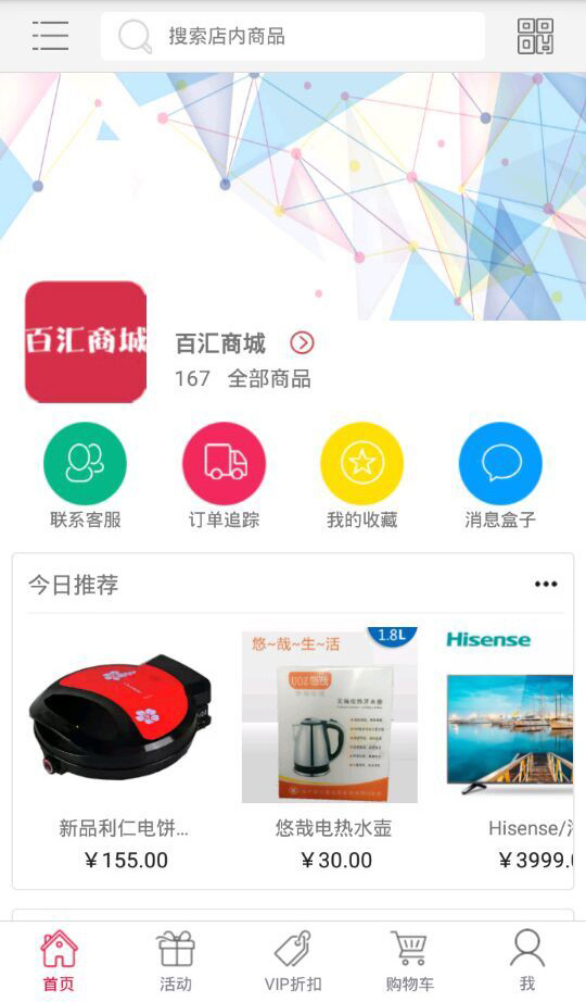 百汇商城截图1