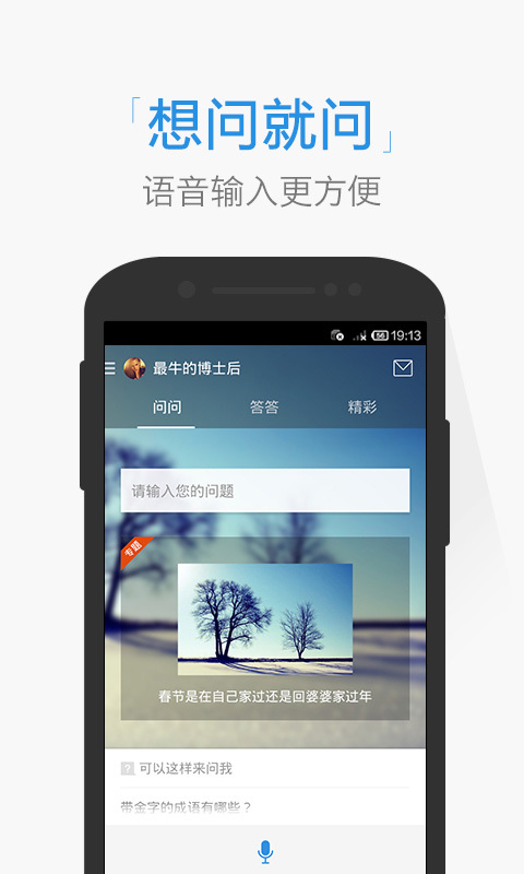 问问截图1