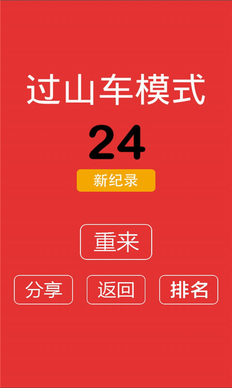 别踩白块儿6截图4