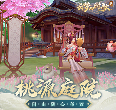 饱览两界风情 《云梦四时歌》场景&趣味玩法盘点