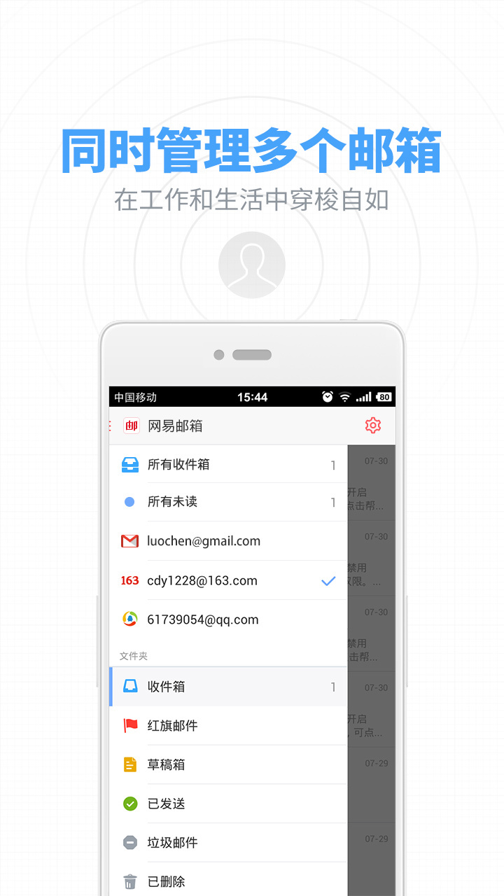 网易邮箱截图5