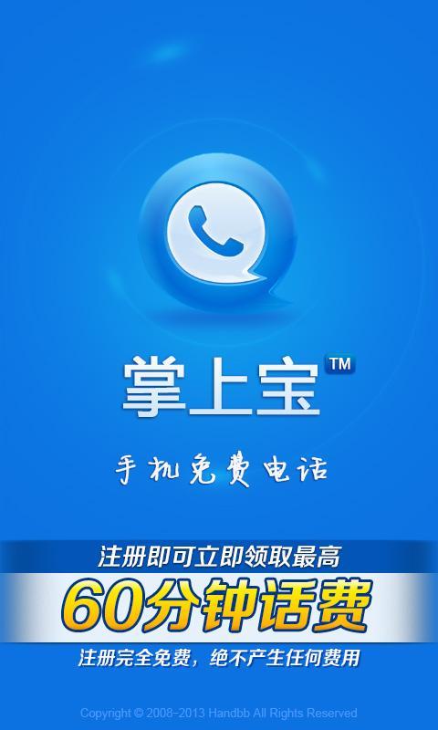 掌上宝省钱电话截图1