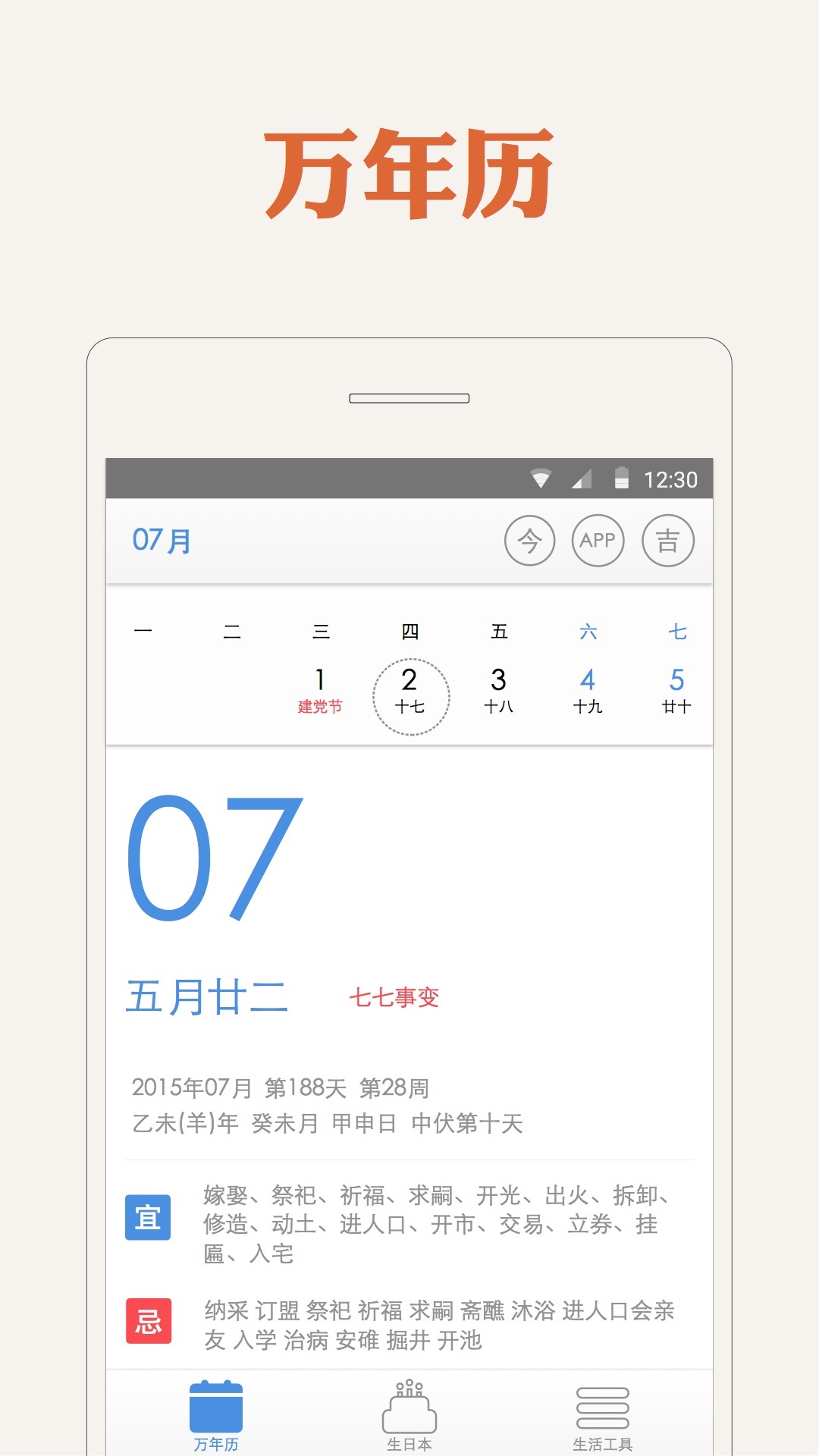 万年历截图1