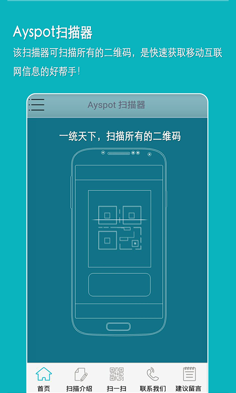 Ayspot扫描器截图2