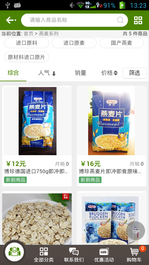 博珍食品截图2