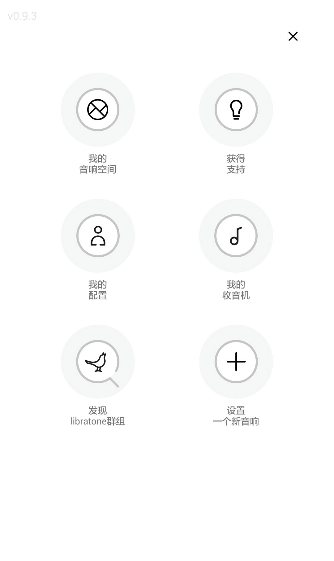 Libratone截图4