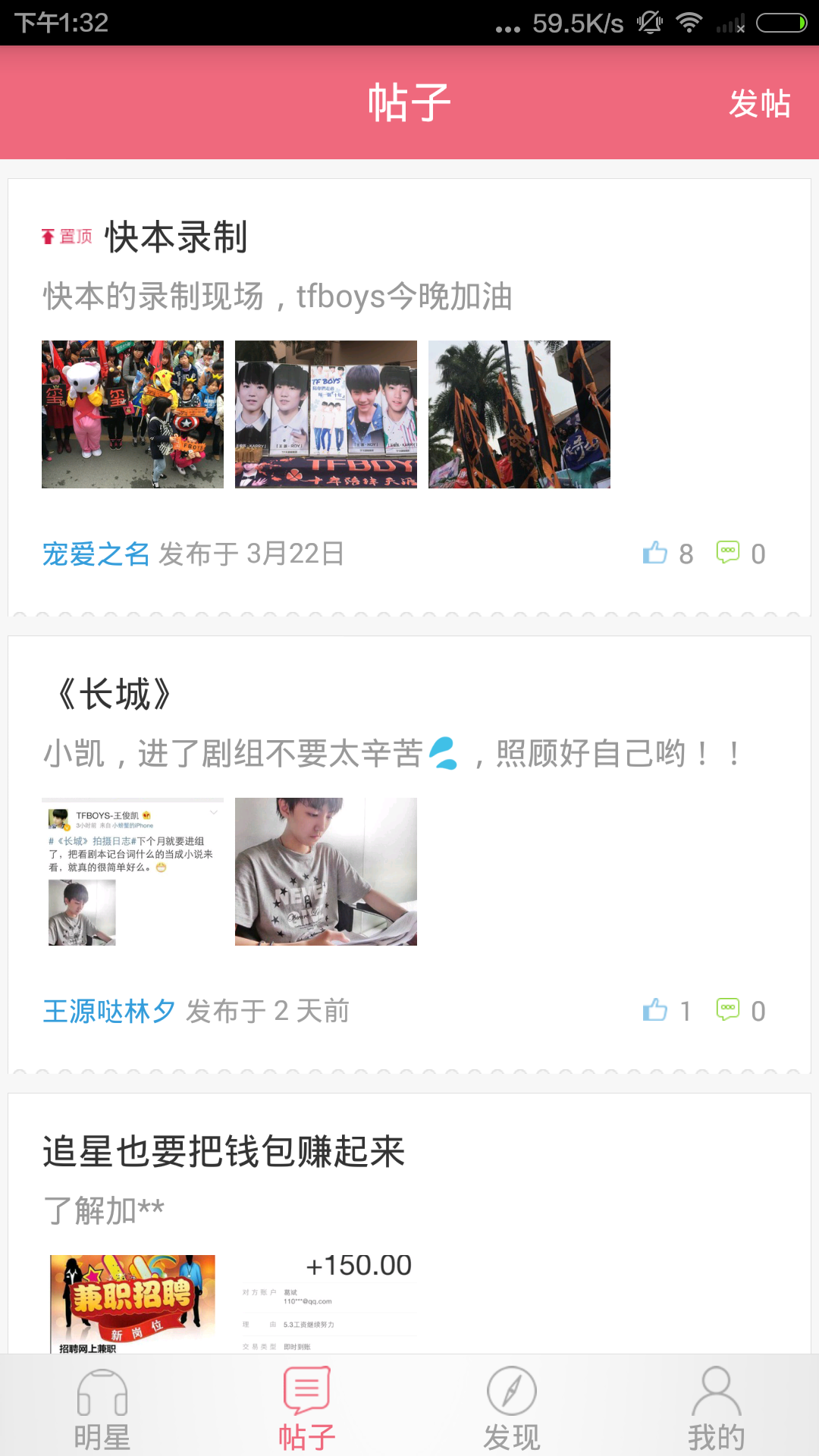 陪伴TFBOYS截图2