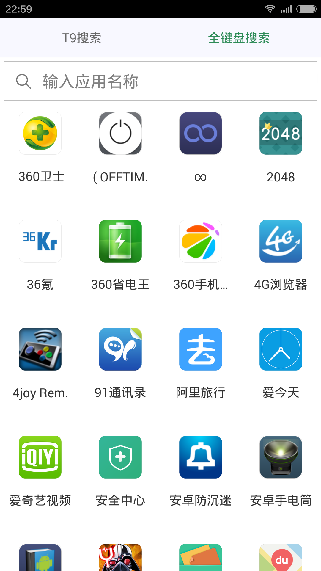 应用搜索截图4