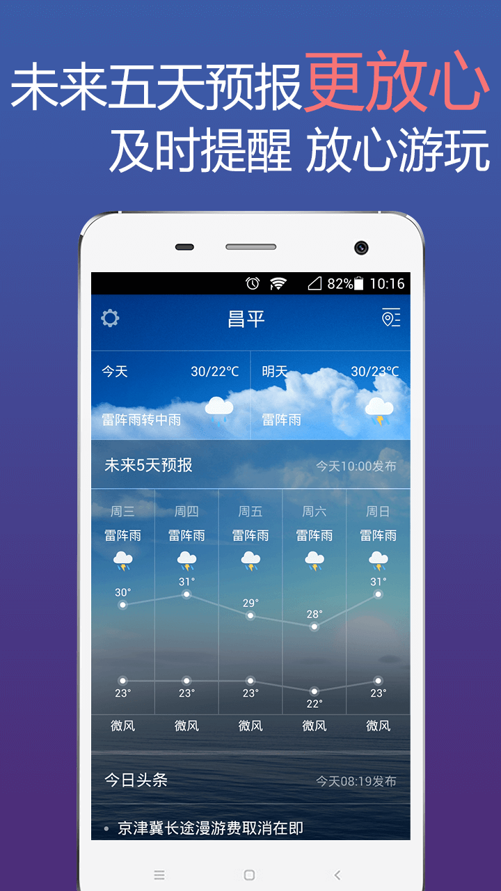 天气365截图2