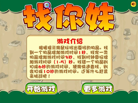 <em>找你妹正式版</em>