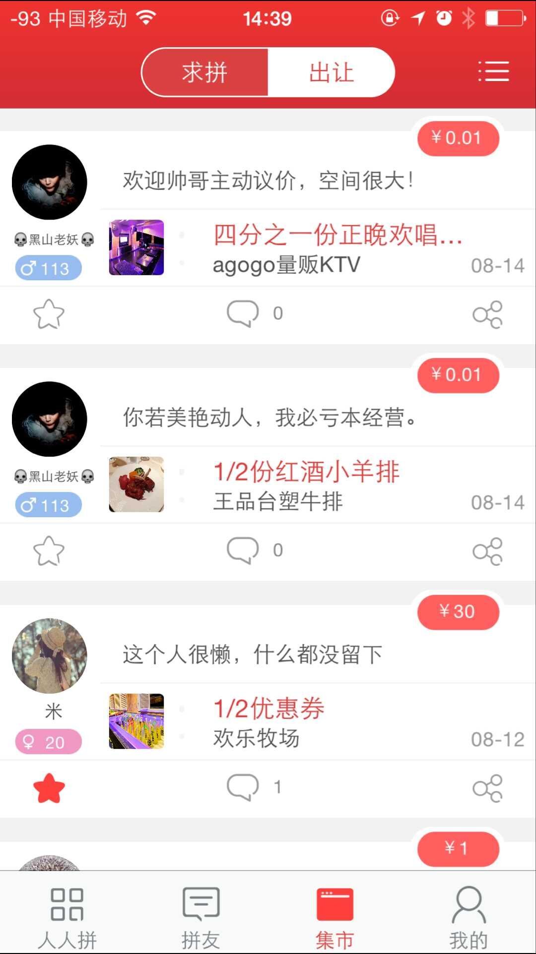 人人拼截图2