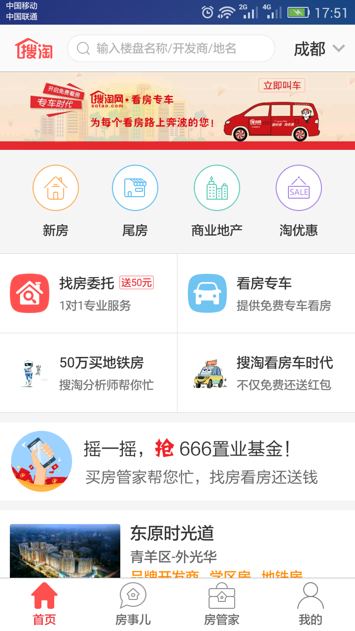 搜淘买房截图1