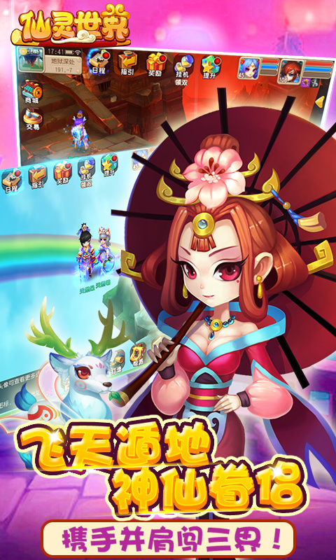 仙灵世界官网_手游_攻略_激活码礼包_安卓版