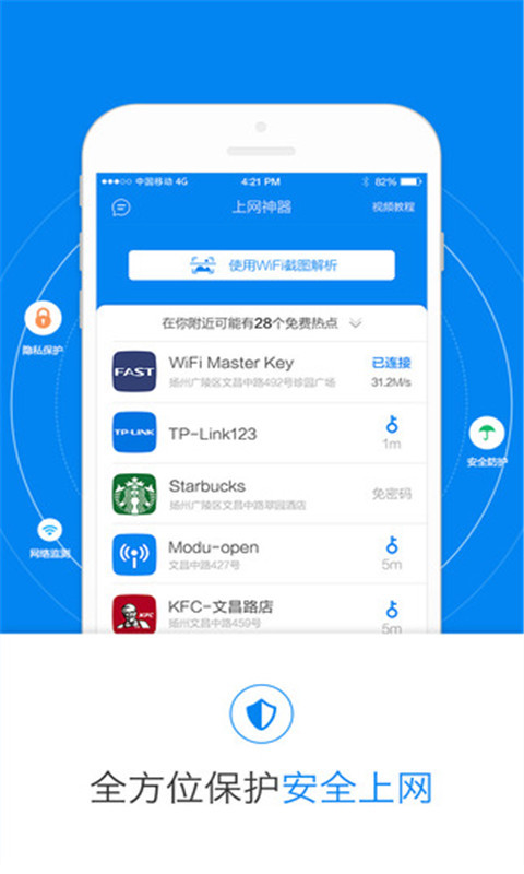 WiFi上网万能神器截图2