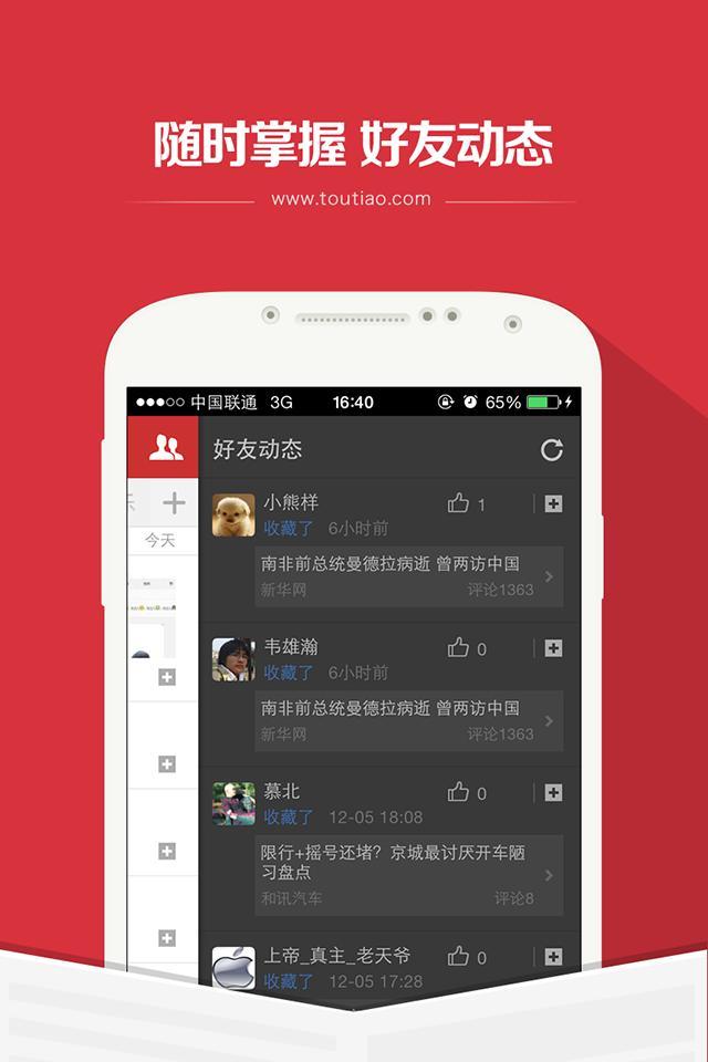 【G软件】今日头条V3.1.3官方版-你关心的,才