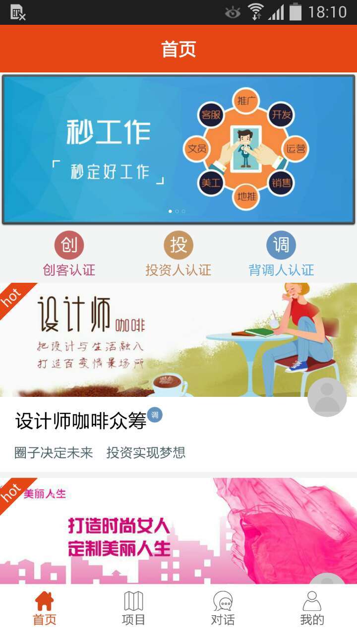 创点客截图5