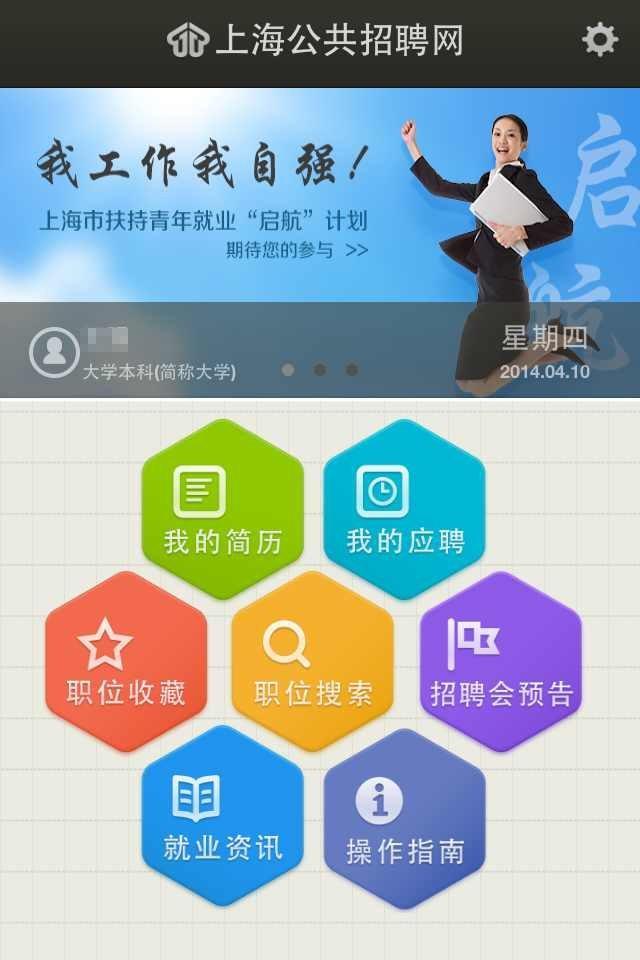 上海公共招聘_长宁的企业看过来 这个平台发布职位不收费