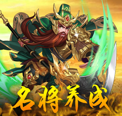 《三国战起来》技能加点攻略