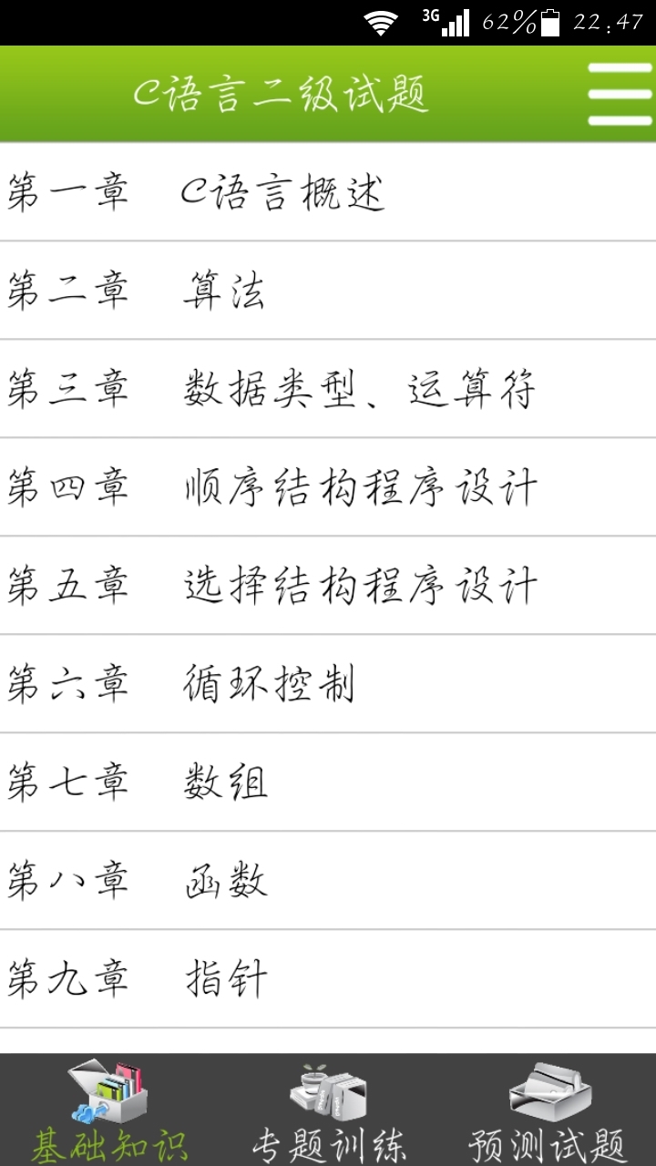 C语言二级试题截图2