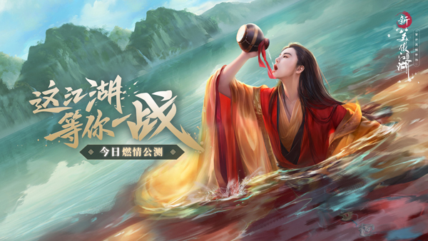 下载《新笑傲江湖》手游 肖战带你战江湖