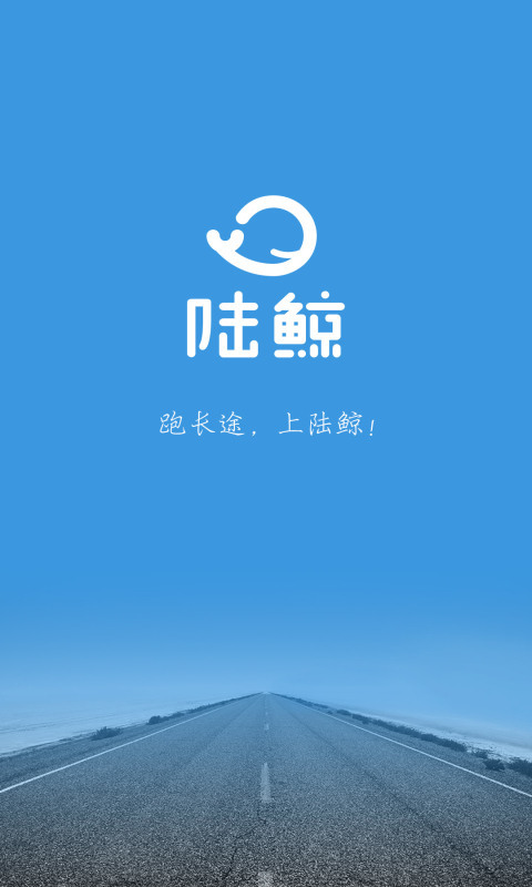 易配货司机截图1