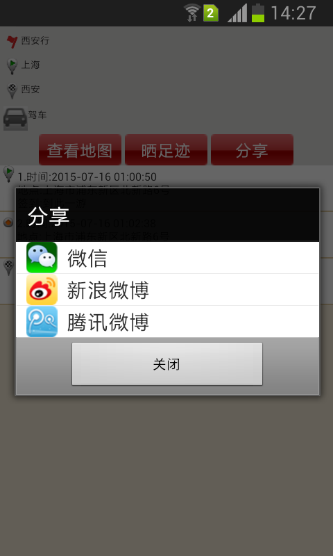 驴友伴侣截图4