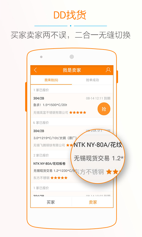 DD找货截图1