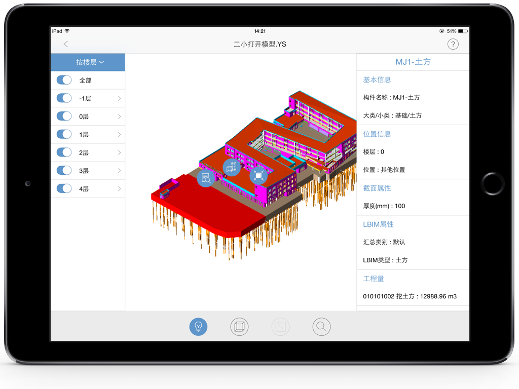 BIMView截图4