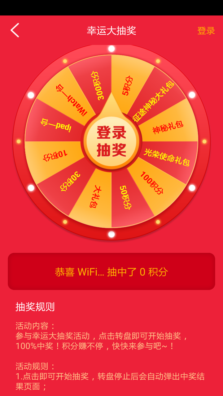 WiFi万能密码截图5