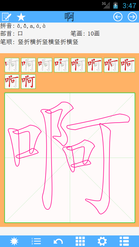 汉字笔顺截图1