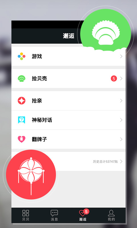 贝贝截图4