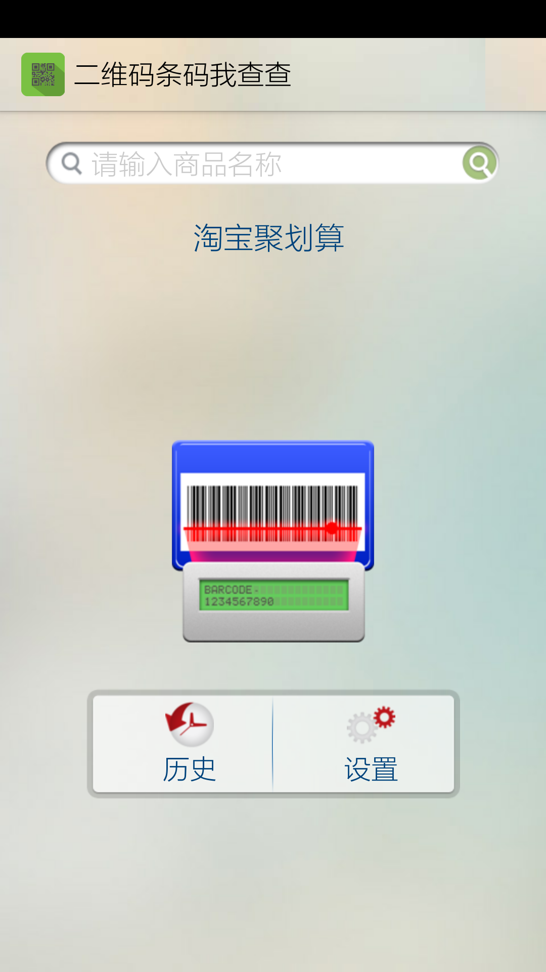 条形码商品比价截图1