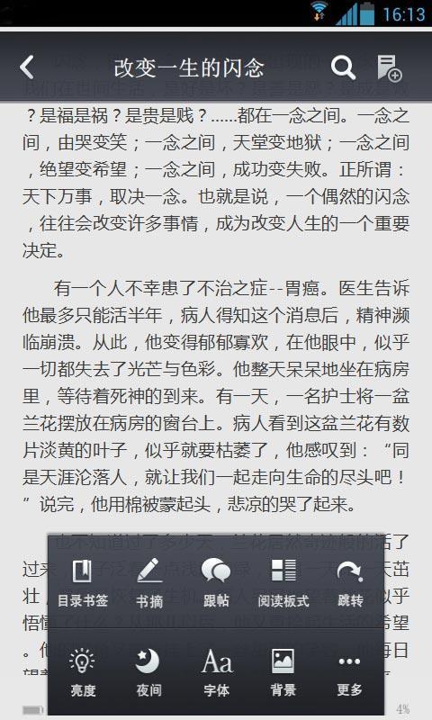 改变一生的闪念截图5