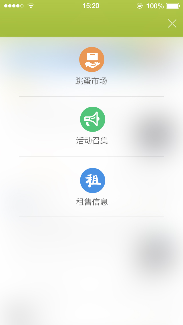 幸福绿城截图4