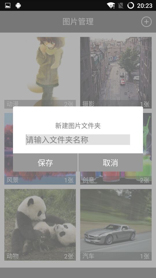 图片管家截图2