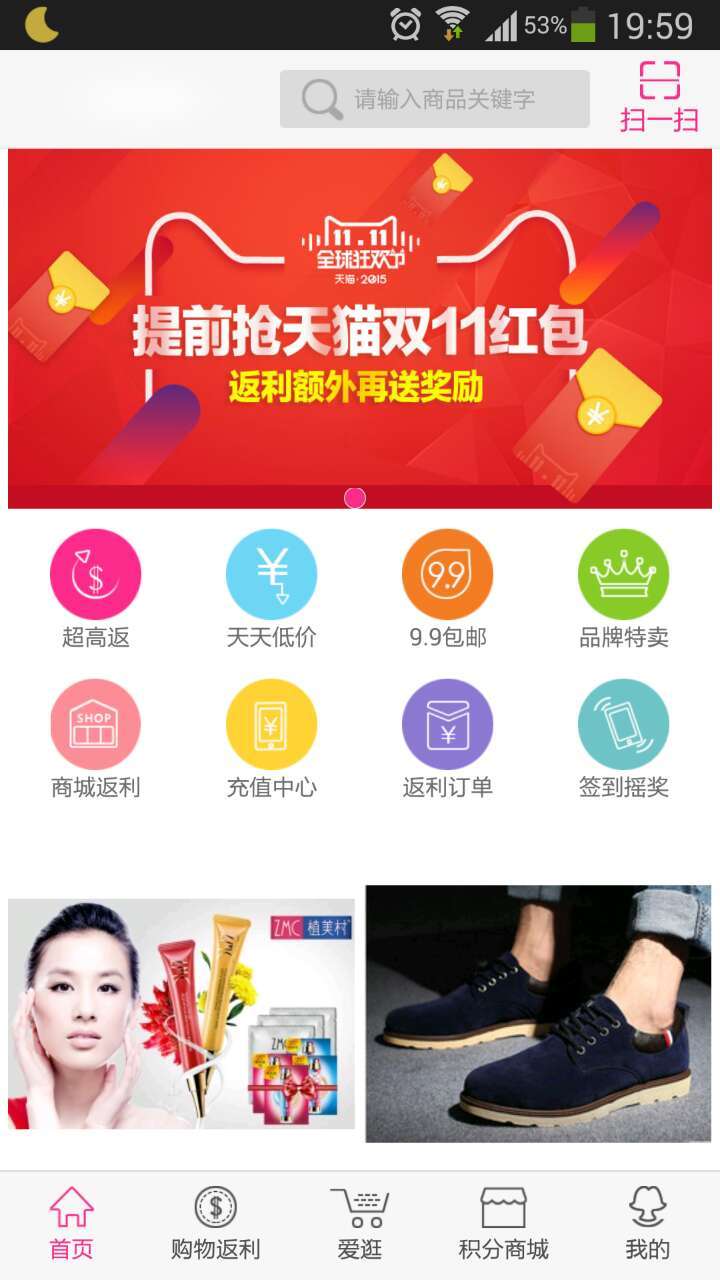 920返利截图1