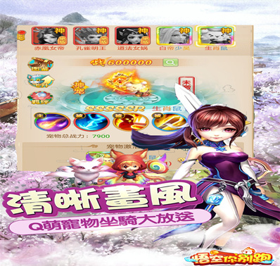 《悟空你别跑》宠物宝宝新手向攻略