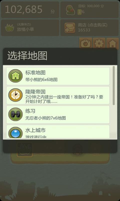 三重镇 修改版 Triple Town截图5