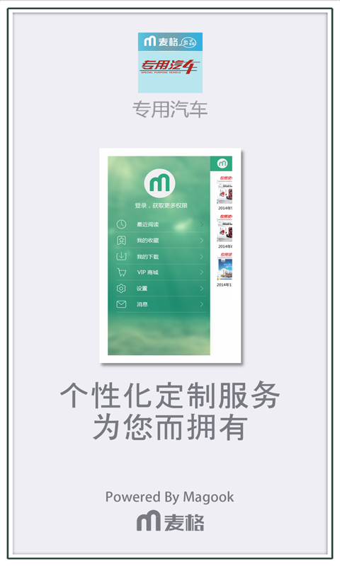 专用汽车截图3