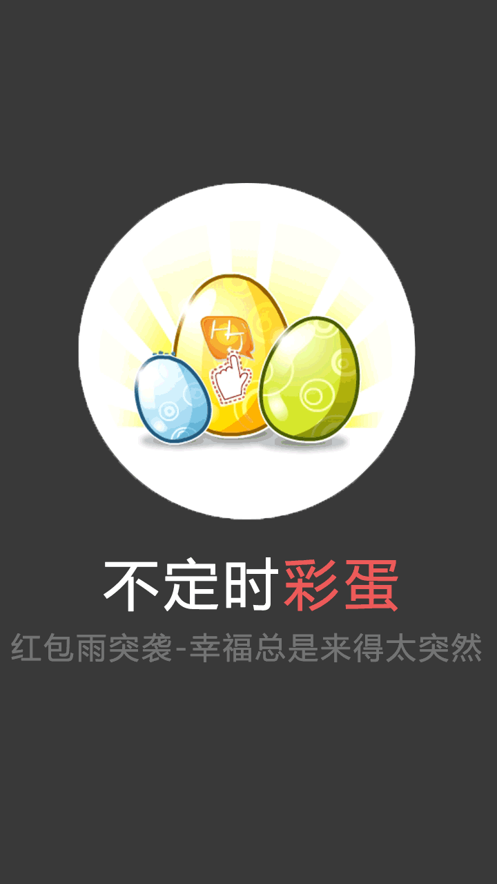 现金红包截图3