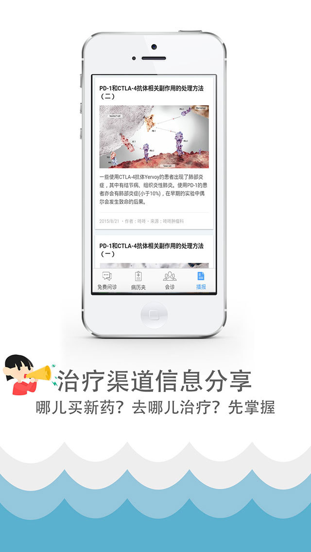 咚咚肿瘤科截图4