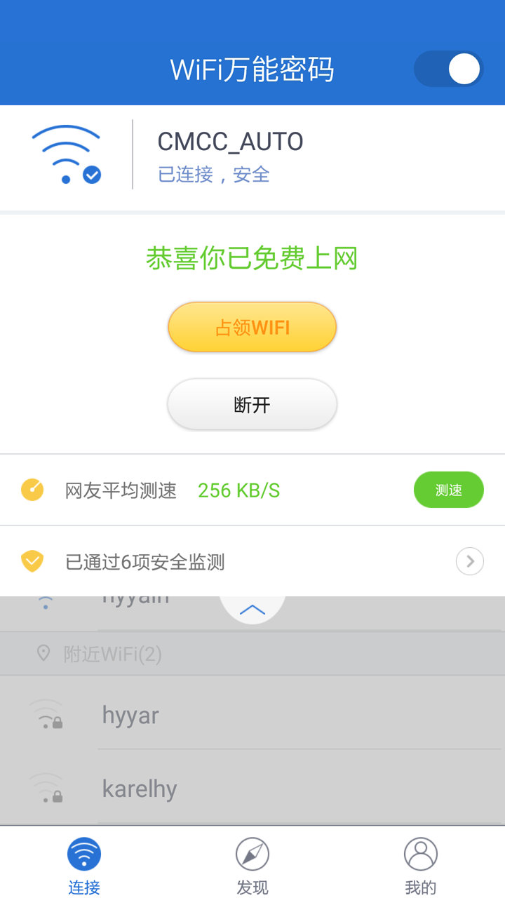 WiFi万能密码截图1