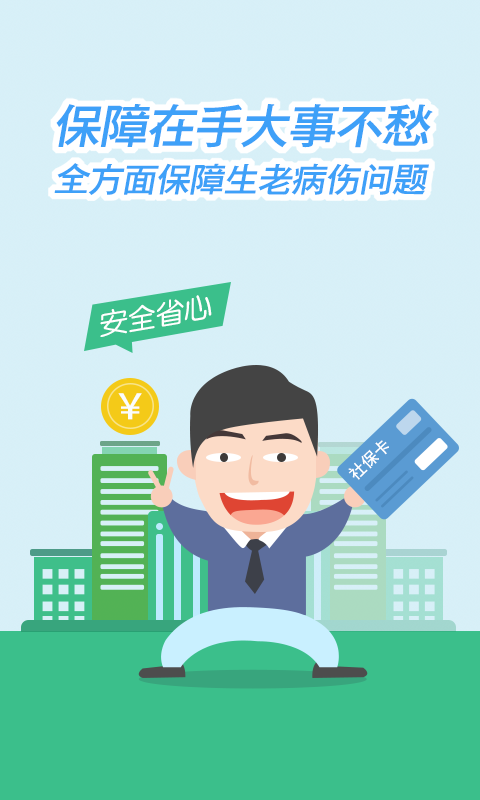 我的社保截图1