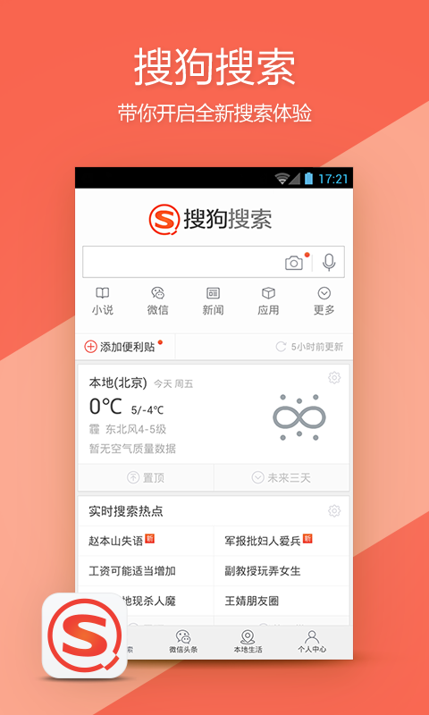 搜狗搜索截图5