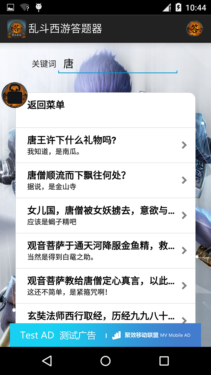 乱斗西游答题器截图3