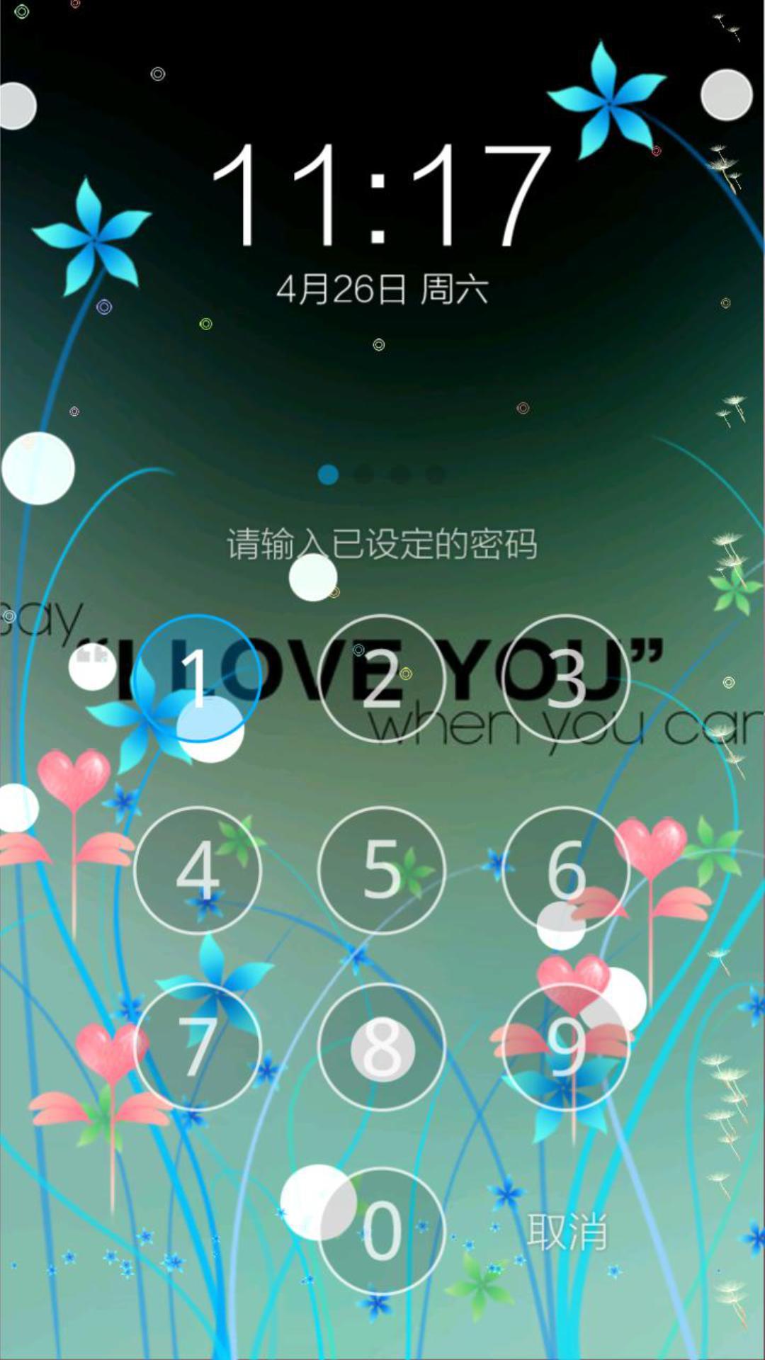 系统输入 爱你 一键锁屏下载—爱皮皮 软件