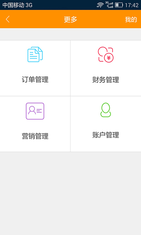 增收宝商户版截图2