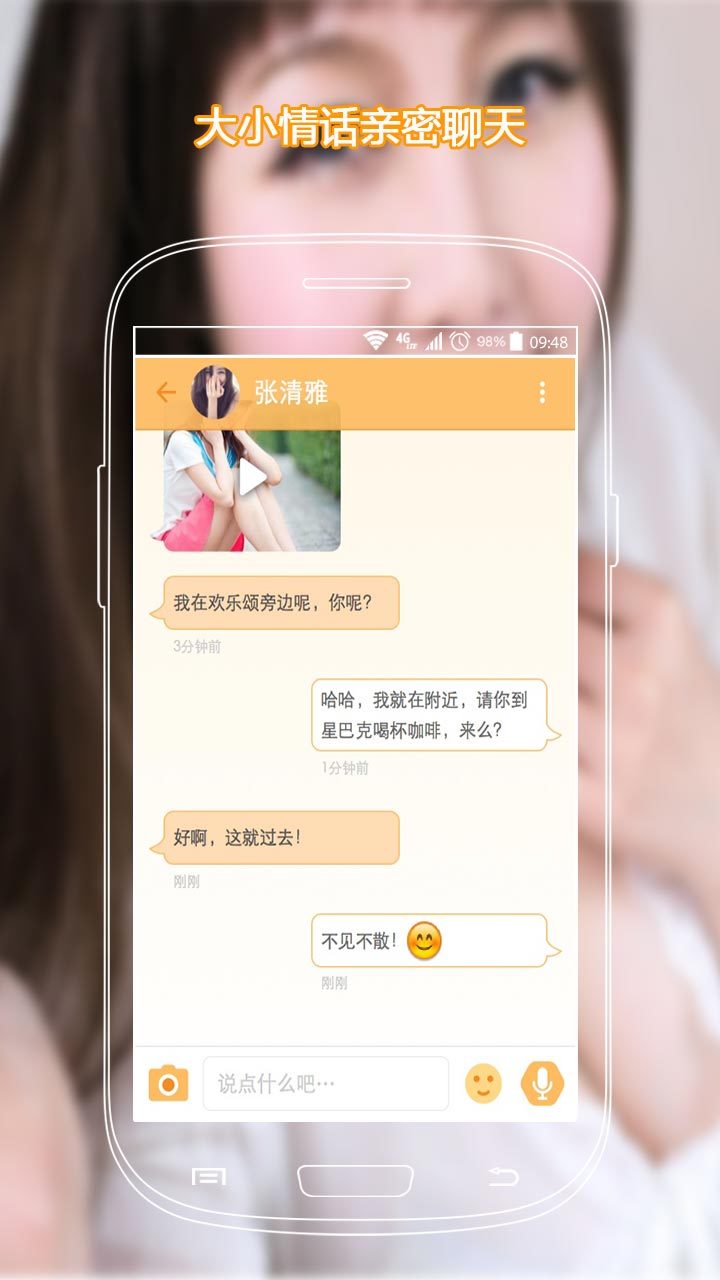 同城蜜恋截图2