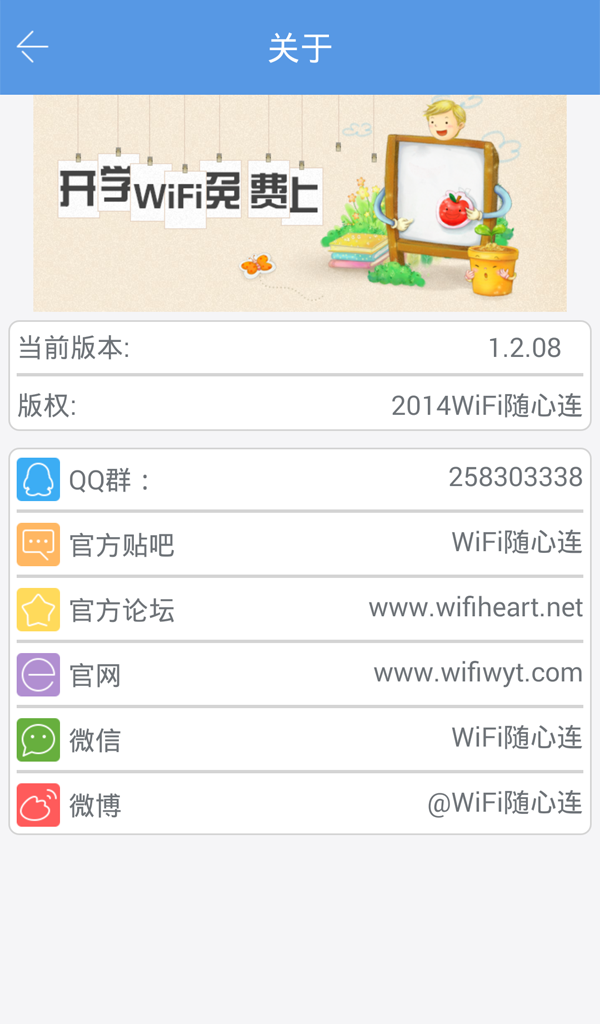 WiFi随心连截图5