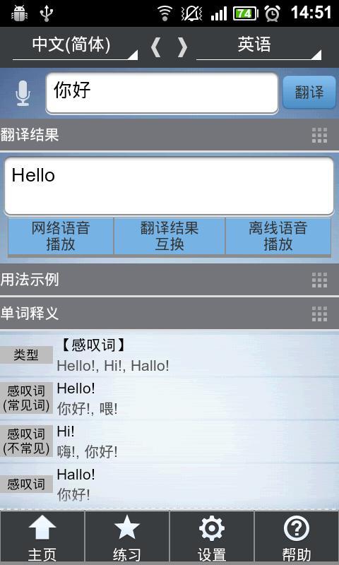 在线翻译语音版截图1